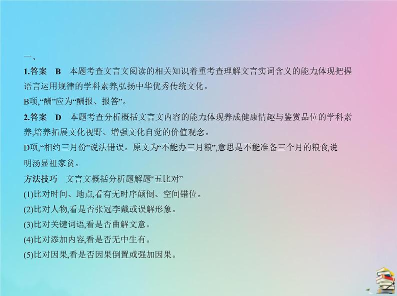 新高考语文2020届高考语文一轮复习专题七文言文阅读课件第5页