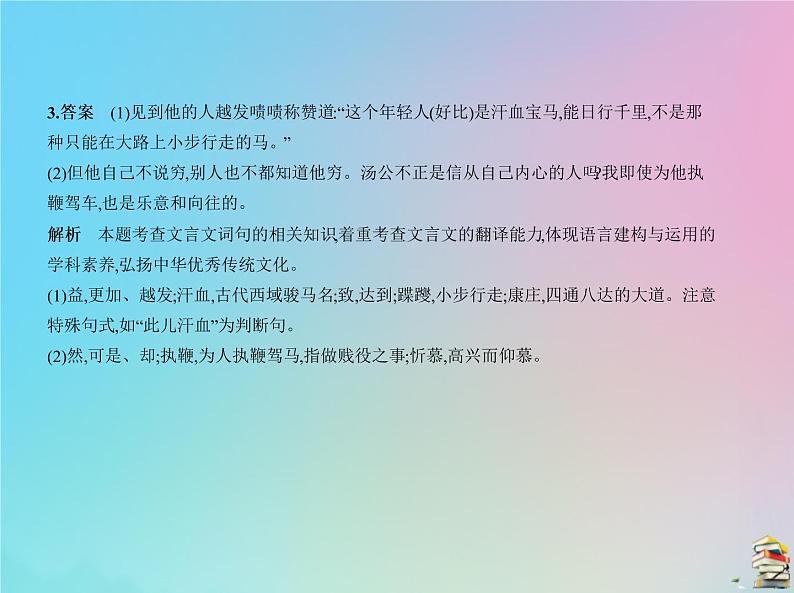 新高考语文2020届高考语文一轮复习专题七文言文阅读课件第6页