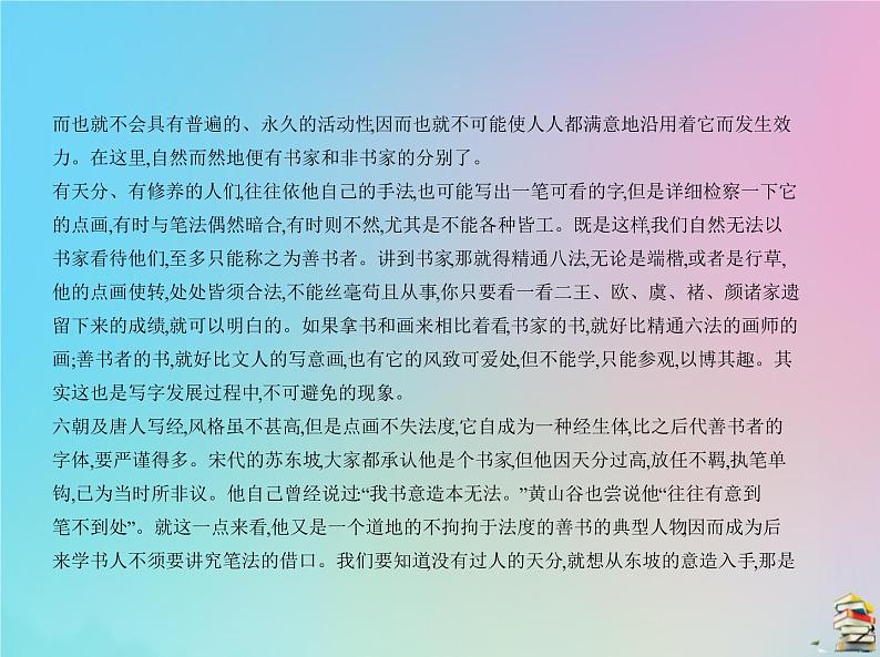 新高考语文2020届高考语文一轮复习专题十二论述类文本阅读课件第3页