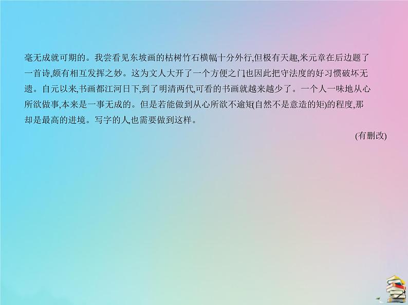 新高考语文2020届高考语文一轮复习专题十二论述类文本阅读课件第4页