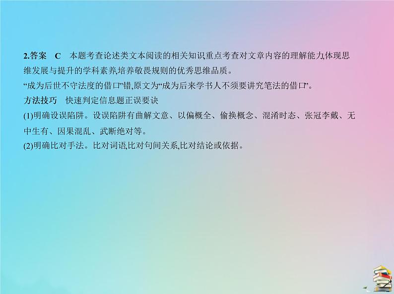 新高考语文2020届高考语文一轮复习专题十二论述类文本阅读课件第8页