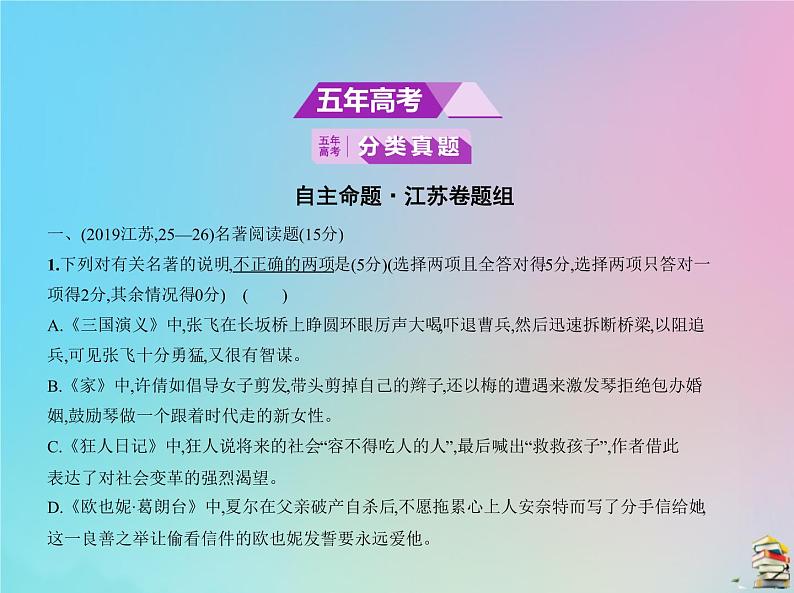 新高考语文2020届高考语文一轮复习专题十六名著名篇阅读课件第2页