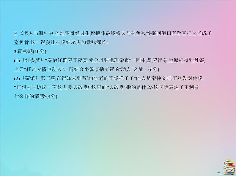 新高考语文2020届高考语文一轮复习专题十六名著名篇阅读课件第3页