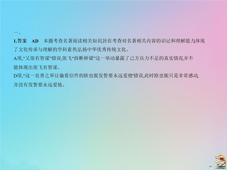 新高考语文2020届高考语文一轮复习专题十六名著名篇阅读课件第4页