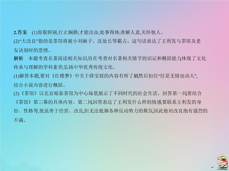 新高考语文2020届高考语文一轮复习专题十六名著名篇阅读课件第5页