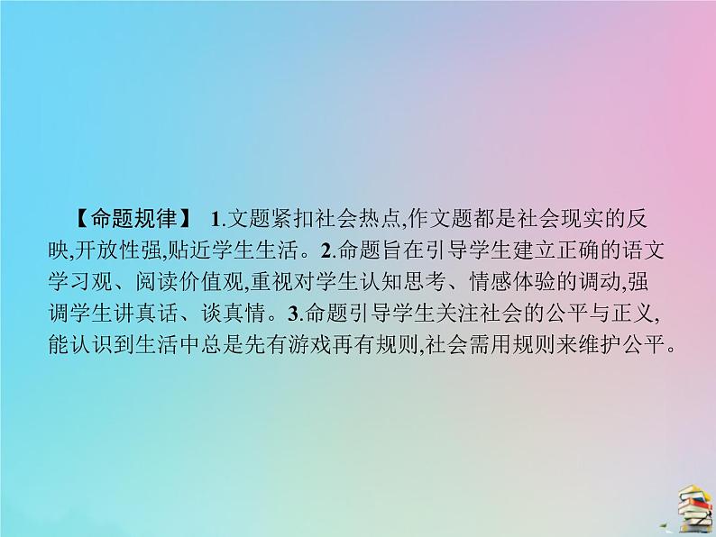 新高考语文2020届高考语文一轮复习专题十三写作课件第4页