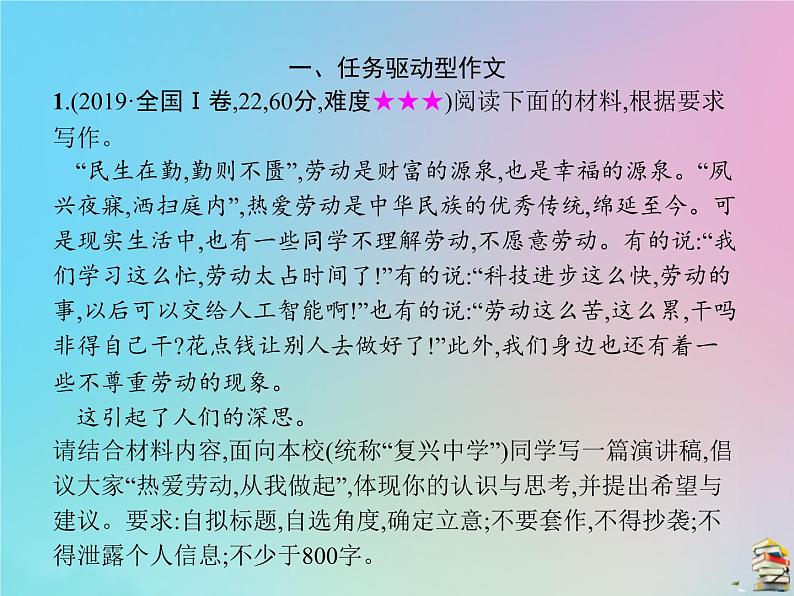 新高考语文2020届高考语文一轮复习专题十三写作课件第5页