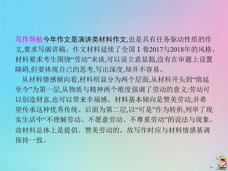 新高考语文2020届高考语文一轮复习专题十三写作课件第6页