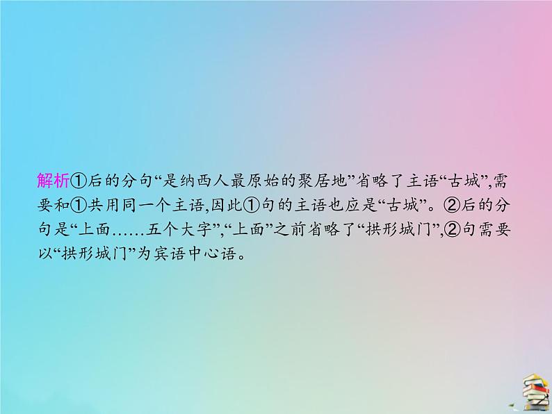 新高考语文2020届高考语文一轮复习专题十选用仿用变换句式正确运用常见的修辞手法课件 98 90507