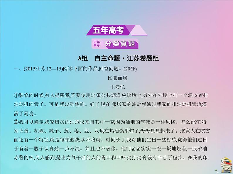 新高考语文2020届高考语文一轮复习专题十一文学类文本散文阅读课件第2页