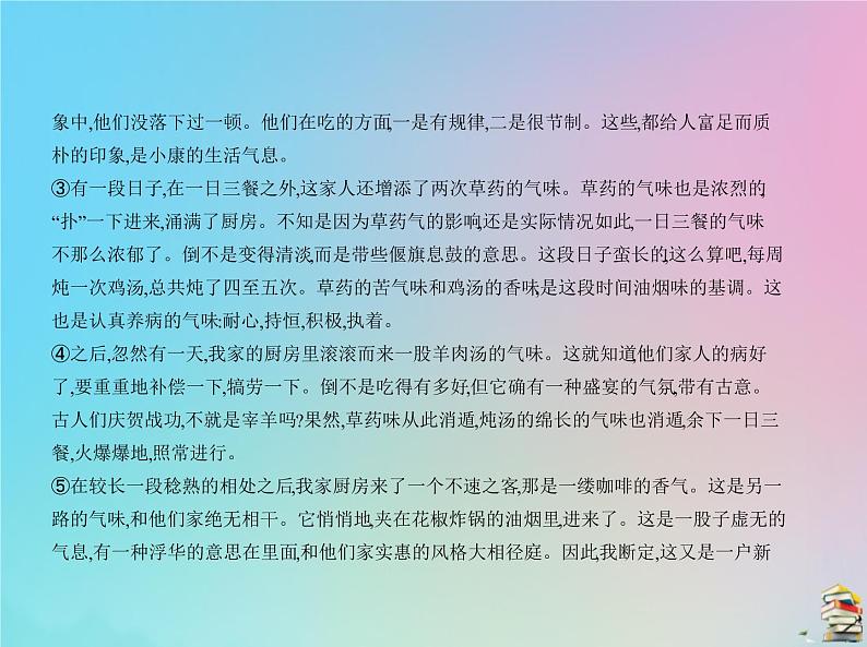 新高考语文2020届高考语文一轮复习专题十一文学类文本散文阅读课件第3页