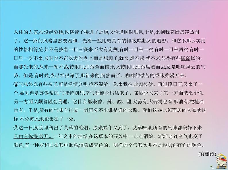 新高考语文2020届高考语文一轮复习专题十一文学类文本散文阅读课件第4页