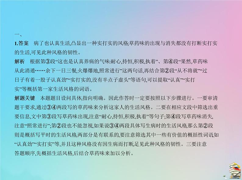 新高考语文2020届高考语文一轮复习专题十一文学类文本散文阅读课件第6页