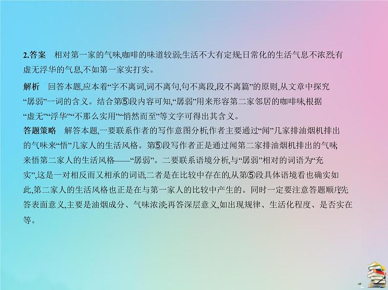 新高考语文2020届高考语文一轮复习专题十一文学类文本散文阅读课件第7页