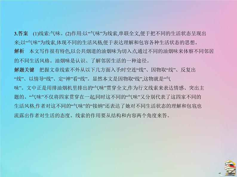 新高考语文2020届高考语文一轮复习专题十一文学类文本散文阅读课件第8页