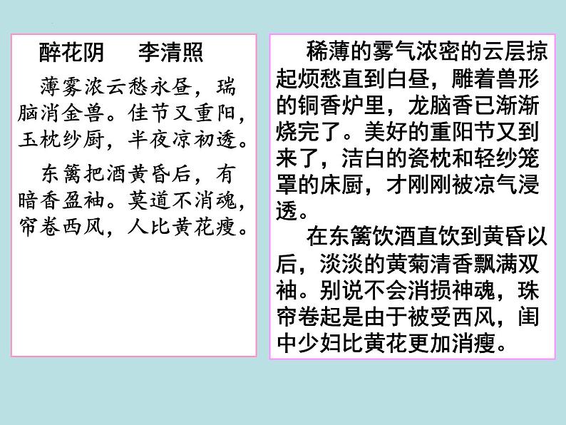 新高考语文2022届高考复习-诗歌鉴赏抒情手法和描写手法课件05