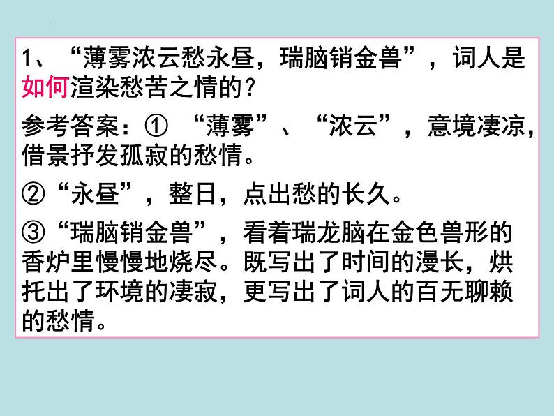 新高考语文2022届高考复习-诗歌鉴赏抒情手法和描写手法课件06
