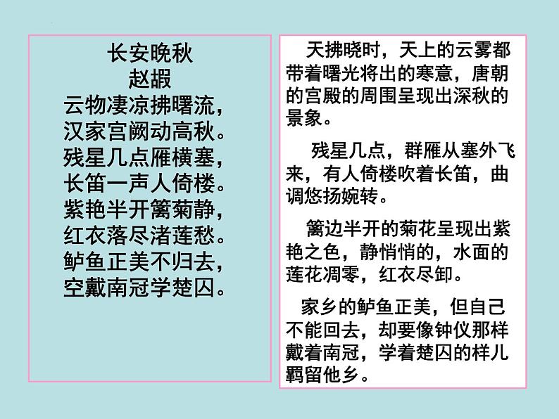 新高考语文2022届高考复习-诗歌鉴赏抒情手法和描写手法课件08