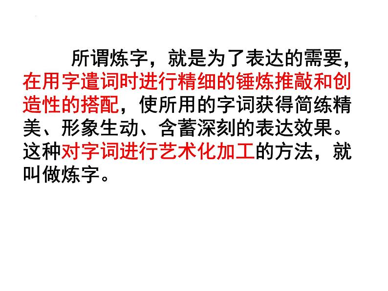 新高考语文2022届高考复习诗歌之语言鉴赏课件第7页