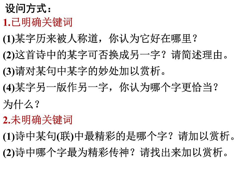 新高考语文2022届高考复习诗歌之语言鉴赏课件第8页