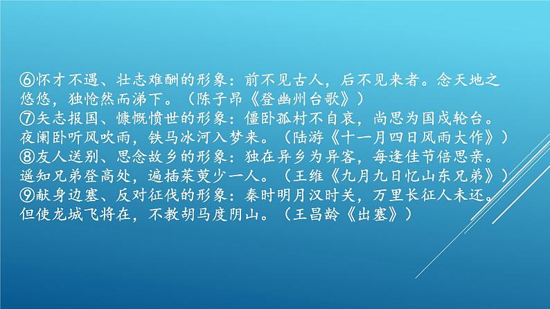 新高考语文2022届高考语文复习古典诗歌鉴赏课件03