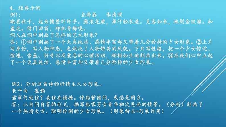 新高考语文2022届高考语文复习古典诗歌鉴赏课件05