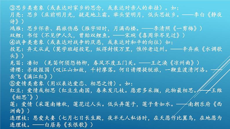 新高考语文2022届高考语文复习古典诗歌鉴赏课件07