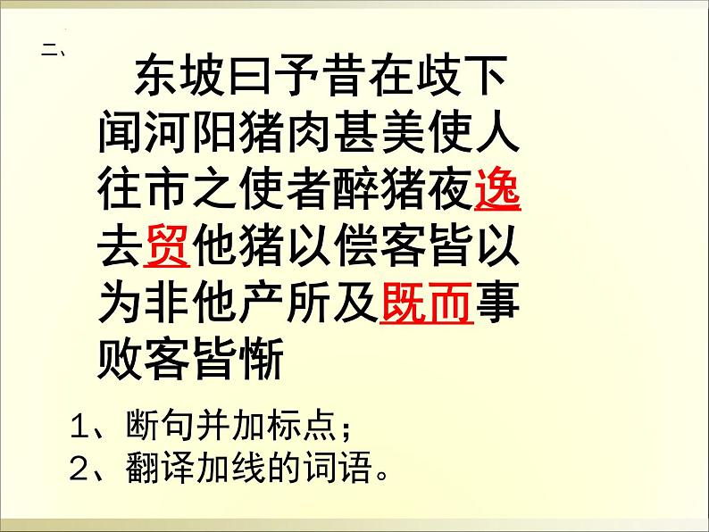 新高考语文2022届高考语文复习课前5分钟文言文小段训练课件PPT第3页