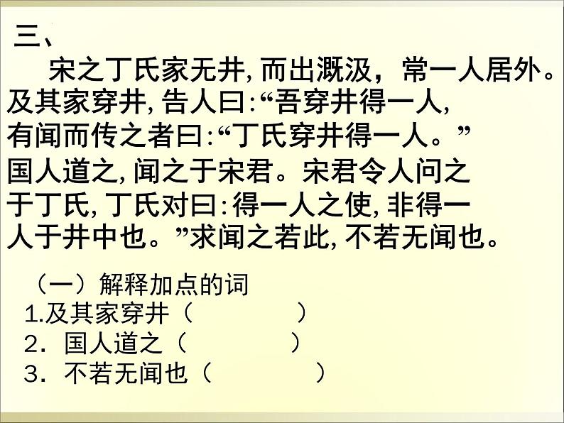 新高考语文2022届高考语文复习课前5分钟文言文小段训练课件PPT第5页