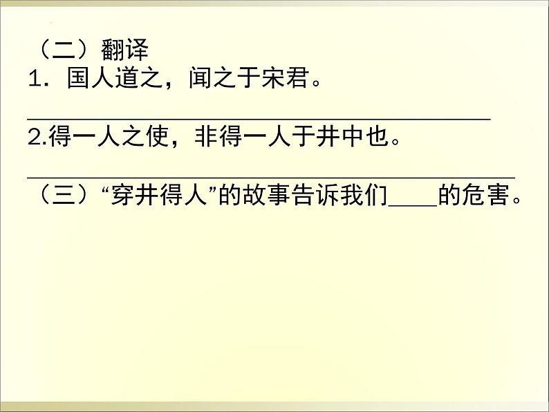 新高考语文2022届高考语文复习课前5分钟文言文小段训练课件PPT第6页