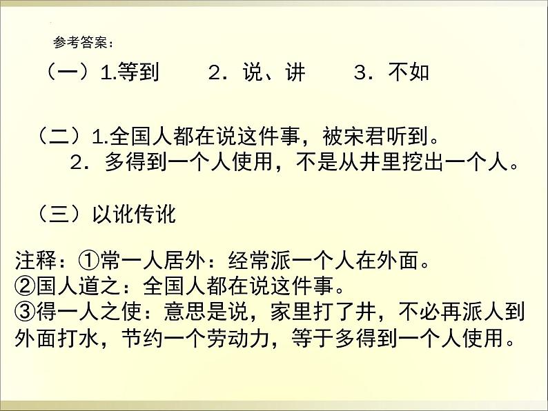 新高考语文2022届高考语文复习课前5分钟文言文小段训练课件PPT第7页