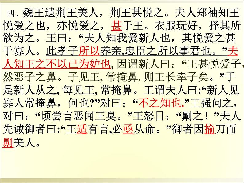 新高考语文2022届高考语文复习课前5分钟文言文小段训练课件PPT第8页