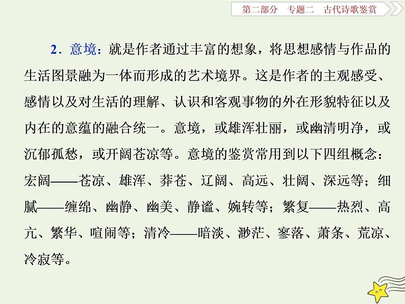 新高考语文2020高考语文大一轮复习第二部分专题二古代诗歌鉴赏3高考命题点一鉴赏诗歌的形象题__人物景三类形象要分清课件 201第5页