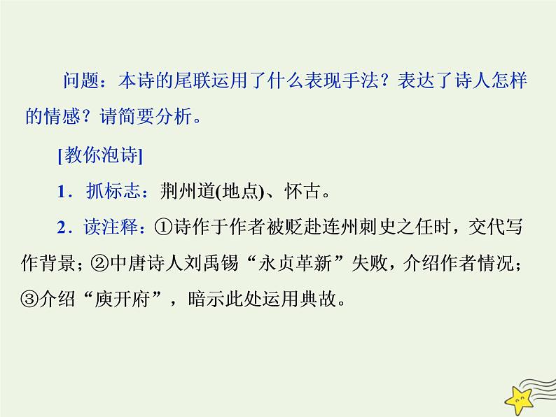 新高考语文2020高考语文大一轮复习第二部分专题二古代诗歌鉴赏3三板斧分得清类 从题材类别入手准确把握和理解诗词内容课件 202第7页