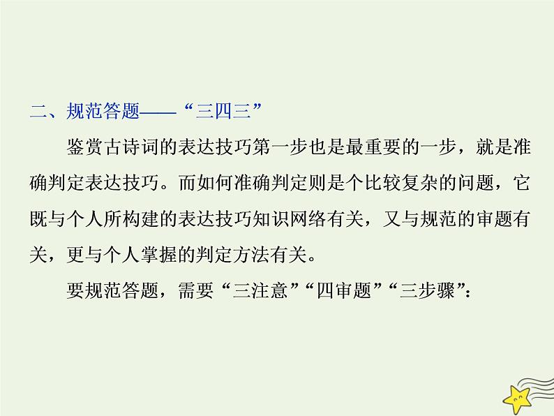 新高考语文2020高考语文大一轮复习第二部分专题二古代诗歌鉴赏5高考命题点三鉴赏诗歌的表达技巧题__各类术语要辨清课件 204第8页