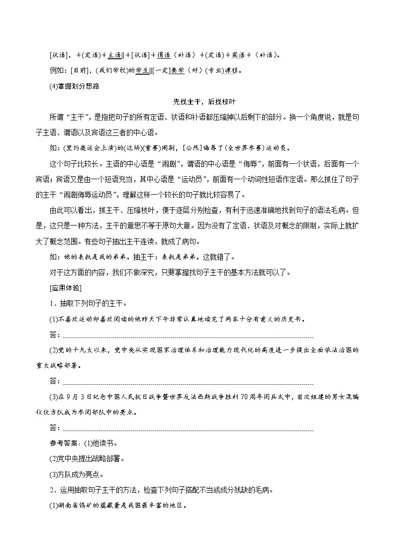 新高考语文解密03 语境串联下的语用“多点”考查（辨析和修改病句）（讲义）-【高频考点解密】2021年高考语文二轮复习讲义+分层训练03