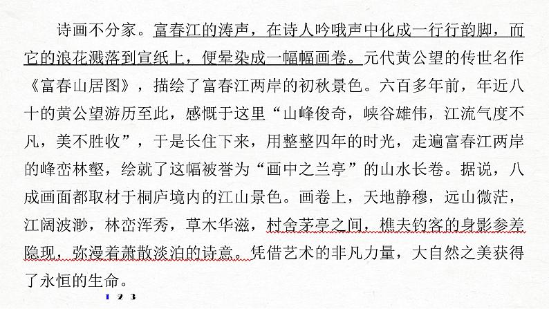 新高考语文教材文言文复习综合试卷课件PPT03