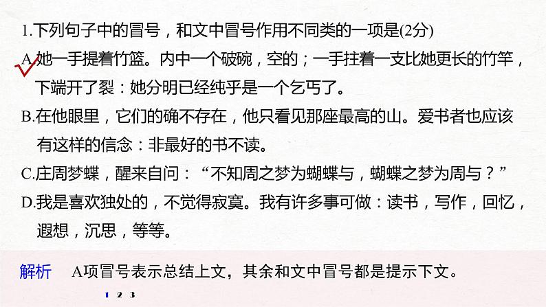 新高考语文教材文言文复习综合试卷课件PPT04