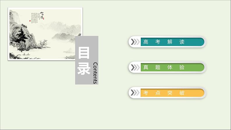 新高考语文2020版高考语文大一轮复习专题六图文转换课件 105 27第3页