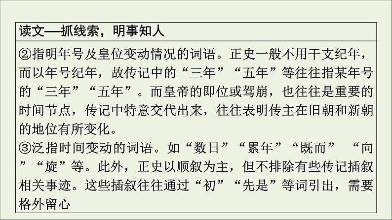 新高考语文2020版高考语文大一轮复习专题七文言文阅读第1讲“文题一体法”__快读准解文言文课件 106 158第5页