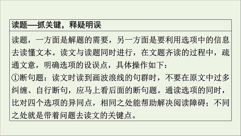 新高考语文2020版高考语文大一轮复习专题七文言文阅读第1讲“文题一体法”__快读准解文言文课件 106 158第6页