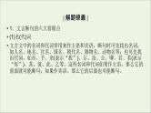 新高考语文2020版高考语文大一轮复习专题七文言文阅读第4讲文言断句课件 109 39