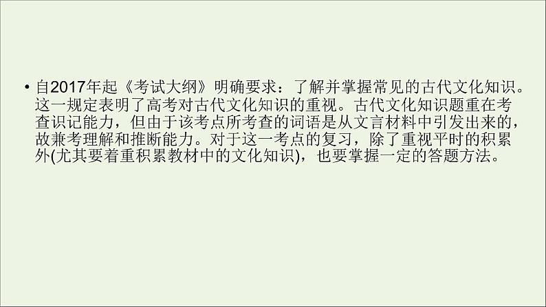 新高考语文2020版高考语文大一轮复习专题七文言文阅读第5讲识记古代文化常识课件 110 40第3页