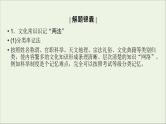 新高考语文2020版高考语文大一轮复习专题七文言文阅读第5讲识记古代文化常识课件 110 40