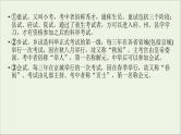 新高考语文2020版高考语文大一轮复习专题七文言文阅读第5讲识记古代文化常识课件 110 40