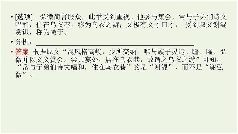 新高考语文2020版高考语文大一轮复习专题七文言文阅读第6讲概括和分析文本内容课件 111 920第6页