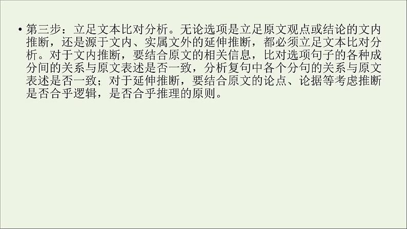 新高考语文2020版高考语文大一轮复习专题十论述类文本阅读第4讲观点分析推断课件 121 916第6页