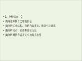 新高考语文2020版高考语文大一轮复习专题十论述类文本阅读总课件 122 919