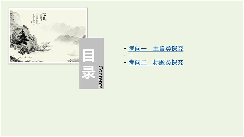 新高考语文2020版高考语文大一轮复习专题十三小说阅读第6讲小说综合探究课件 142 91504