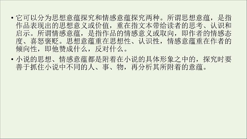 新高考语文2020版高考语文大一轮复习专题十三小说阅读第6讲小说综合探究课件 142 91506